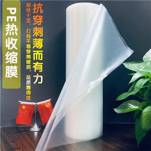 PE热缩膜